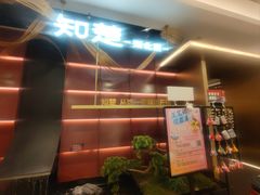 -知楚•精致湖北菜(武商MALL店)