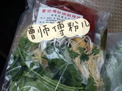 -曹宝林砂锅麻辣烫(星光路店)