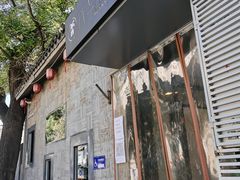 门面-毛辣果·贵州红酸汤牛肉火锅(西单店)