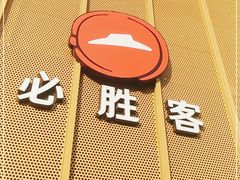 门面-必胜客(巴沟店)