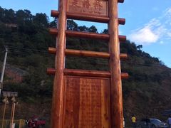 -泸沽湖国家级风景名胜区走婚桥