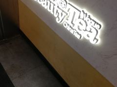 -茶与花间(太平洋森活天地店)