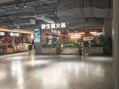 -菌小白火锅(时尚天河店)