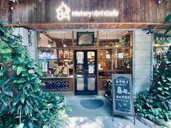 门面-西关84·History·Art·Cafe