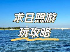-日照海滨国家森林公园