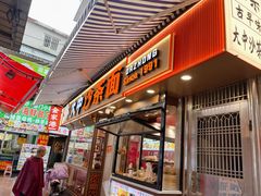 -大中沙茶面(中山路店)