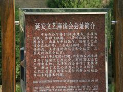 -延安杨家岭革命旧址