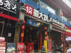 -蜀大侠火锅(建设路第五大道店)