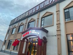 -马白开来特色羊排揪片子  (总店)