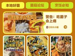 -芸山季·云南野生菌火锅(人民广场来福士店)