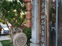 门面-大张烙馍村(泉山店)
