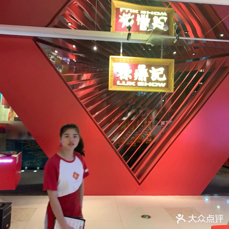 Andy週四晚餐探店日誌-祿鼎記