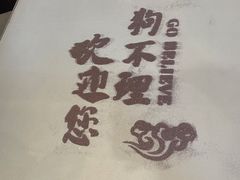 -狗不理大酒店(意式风情街店)