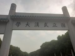 -武汉大学-樱园