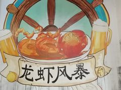 -龙虾风暴(松江店)