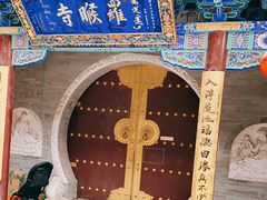 -五台山风景名胜区-罗睺寺