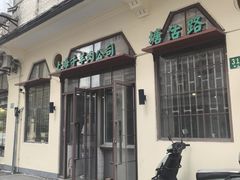 -上海牛羊肉公司塘沽路清真门市部