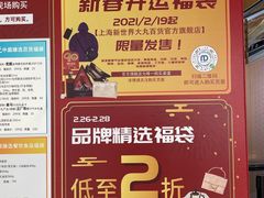 -新世界大丸百货