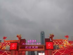-天河体育中心