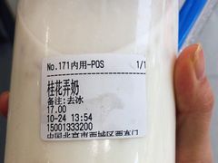 桂花弄奶-兰熊鲜奶(西直门凯德mall店)