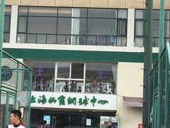 -久萌教培·仙霞网球中心官方培训
