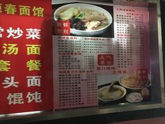 菜单-富源春面馆(四川北路店)