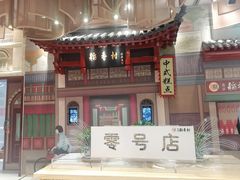 -北京稻香村(零号店)