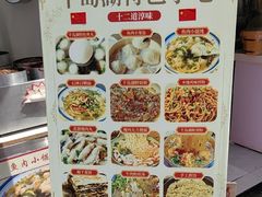 -安上粉皮.非遗手工小吃(骑龙巷店)