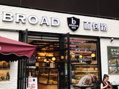 门面-BREAD WAY面包路·欧式面包(龙湖时代D馆店)