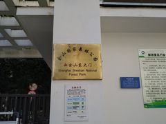 -上海佘山国家森林公园西佘山园