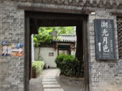 -湖光月色临湖音乐餐厅(台儿庄古城店)