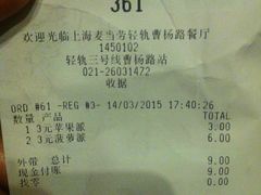 账单-麦当劳(轻轨曹杨路店)
