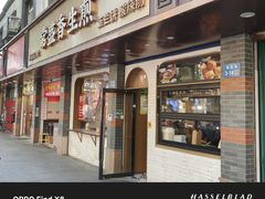 -常盛香生煎·酸辣汤.无锡老字号玉兰饼(新生路店)