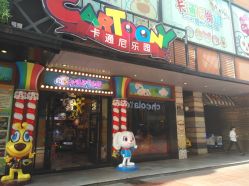 -卡通尼乐园(天一广场店)