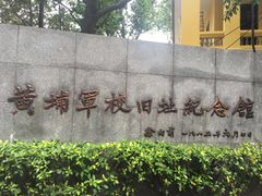 -黄埔军校旧址纪念馆