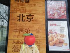 -肯德基(前门店)