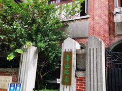 -上海鲁迅故居