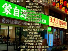 -市府路小吃城(民俗文化广场锦苑店)