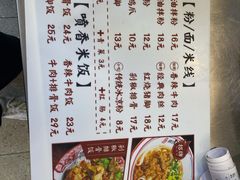 -捌玖粉面馆·猪油拌粉