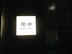 -灶咖KITCHEN