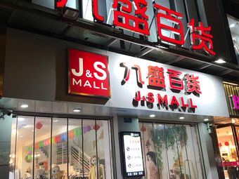 超市便利|和平路我要评价|人均-美宜家超市(园林路店)玩具|和平路我