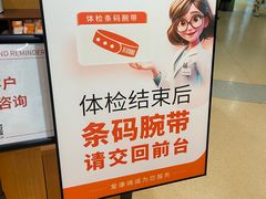 -爱康国宾体检中心(杭州滨江江南大道分院)