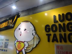 门面-螺公堂(佛子岭店)