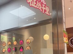 -小杨生煎(松江大学城店)