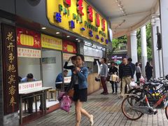 -百花传统甜品店(原址店)