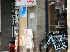 -胖妹面庄(香饵胡同店)