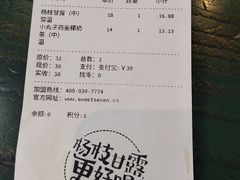账单-7分甜(苏州中心店)