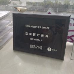 -杭州医巢医疗美容