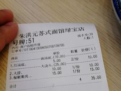 账单-朱洪元苏式面馆(绿宝广场店)