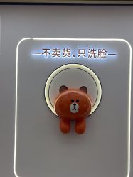 -洗脸熊·洗脸吧
